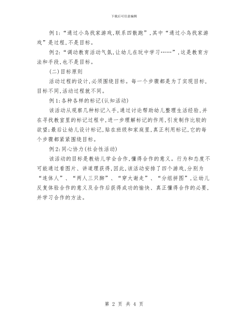幼儿园老师半日工作计划与幼儿园老师学习《纲要》心得体会汇编_第2页