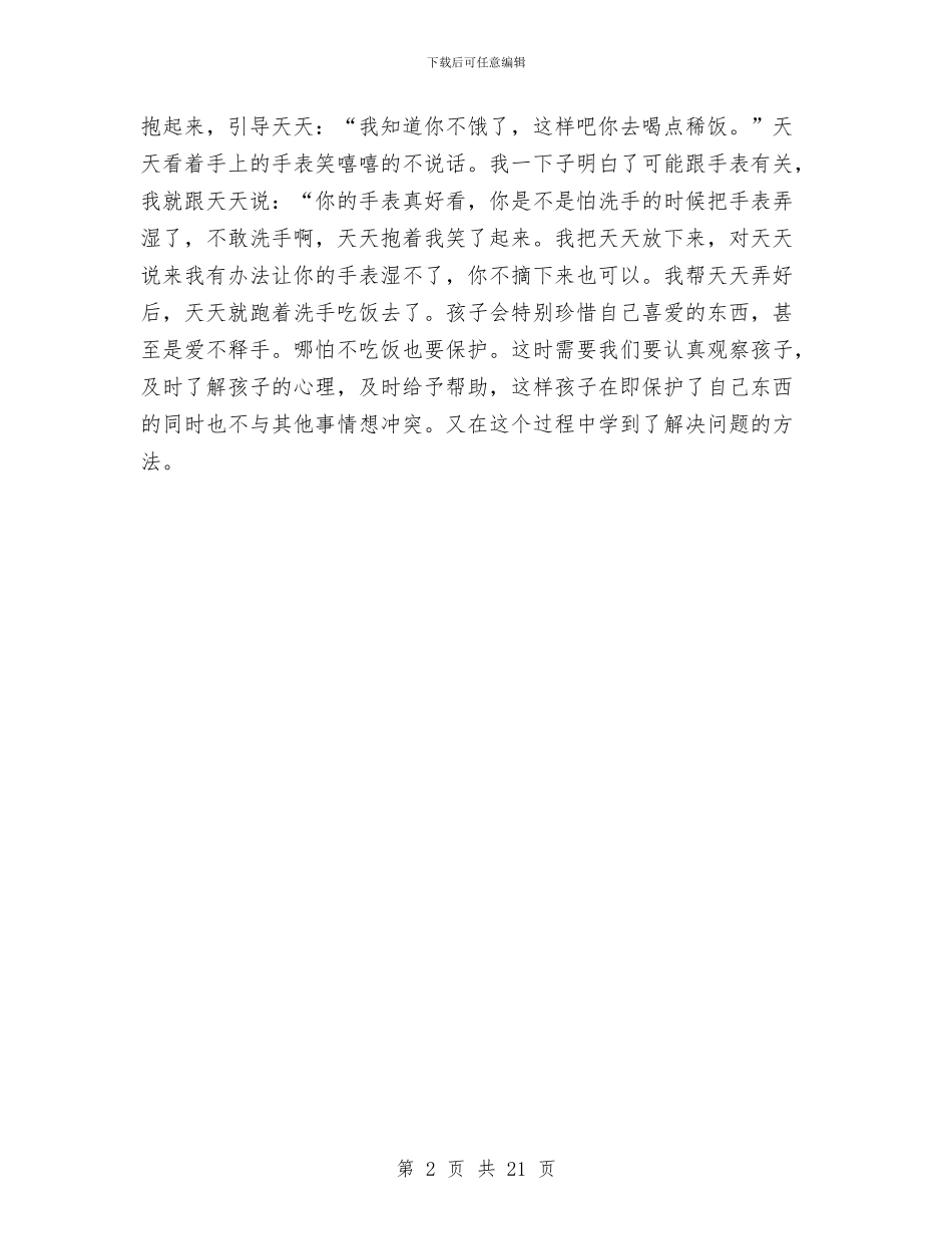 幼儿园老师六月周总结与幼儿园老师学习心得体会汇编_第2页