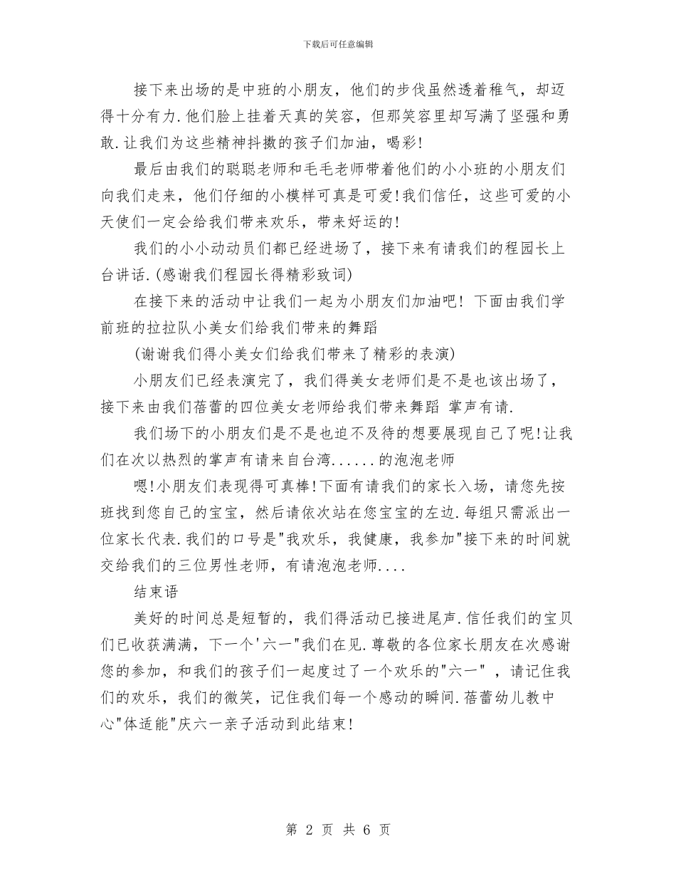 幼儿园老师六一儿童节主持词与幼儿园老师学年个人工作总结汇编_第2页