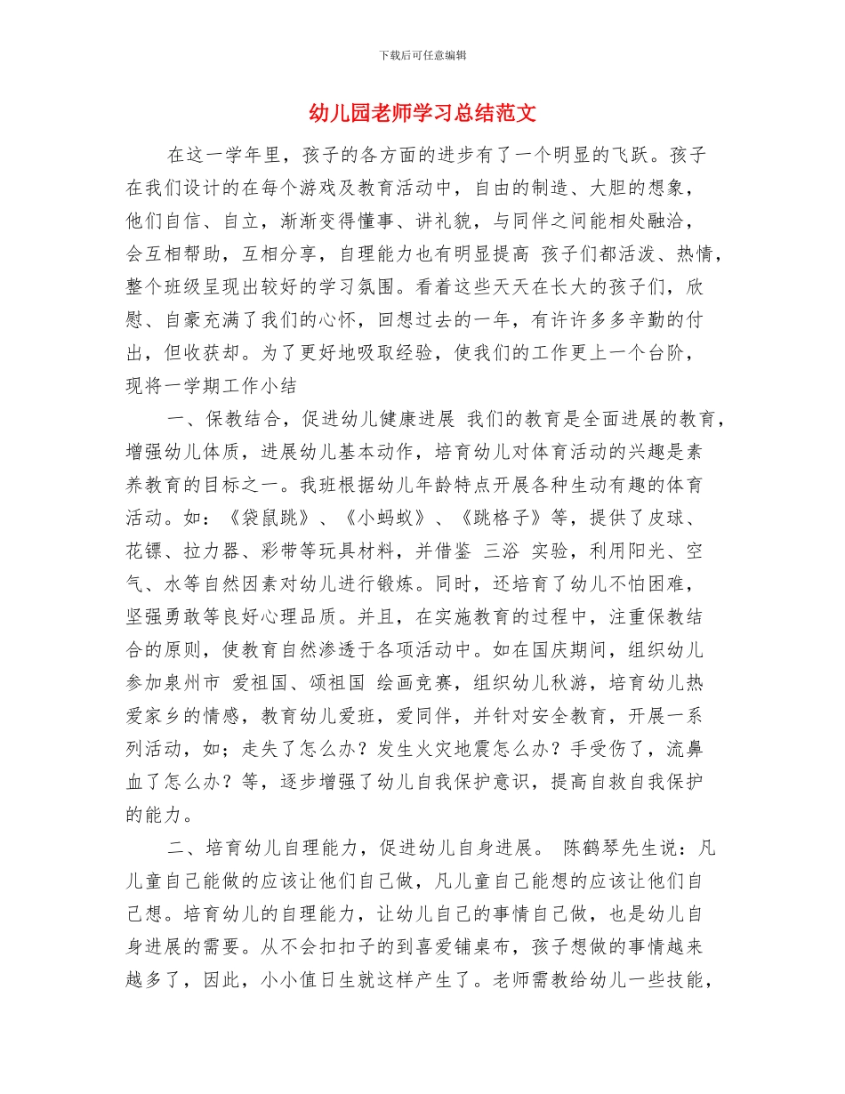 幼儿园老师学习《纲要》心得体会范文与幼儿园老师学习总结范文汇编_第3页