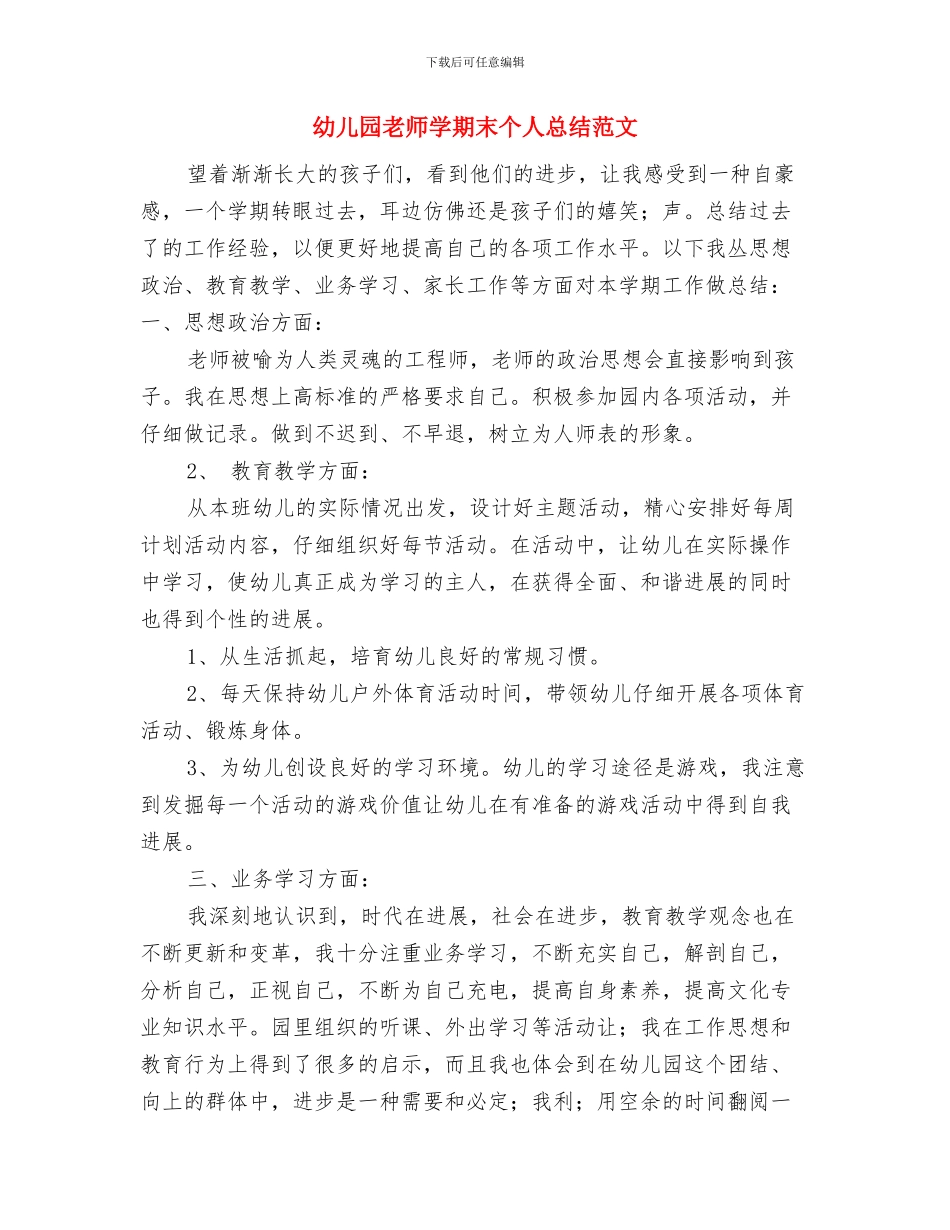幼儿园老师学习《纲要》心得体会范文与幼儿园老师学期末个人总结范文汇编_第3页