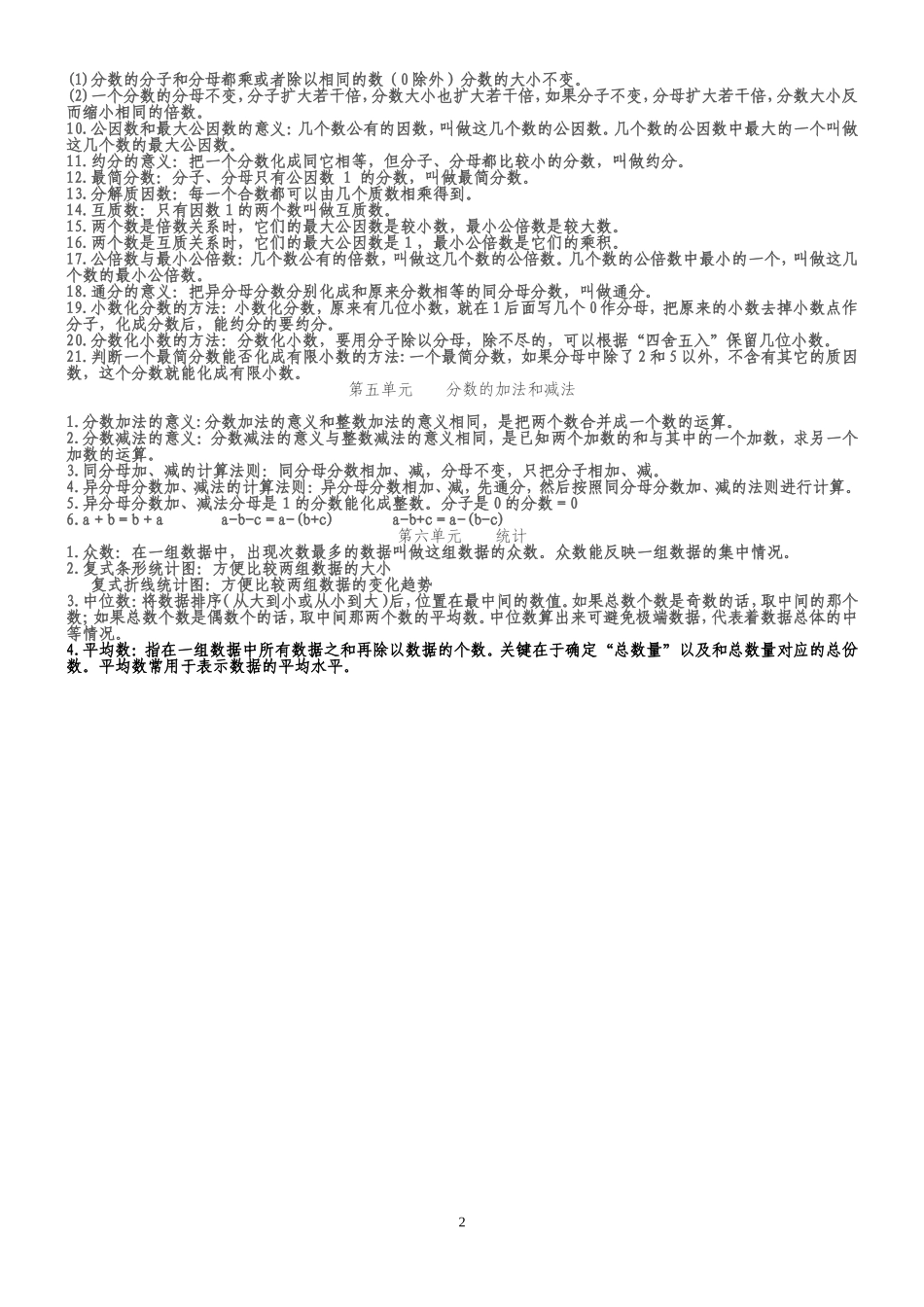 五年级下册数学公式_第2页
