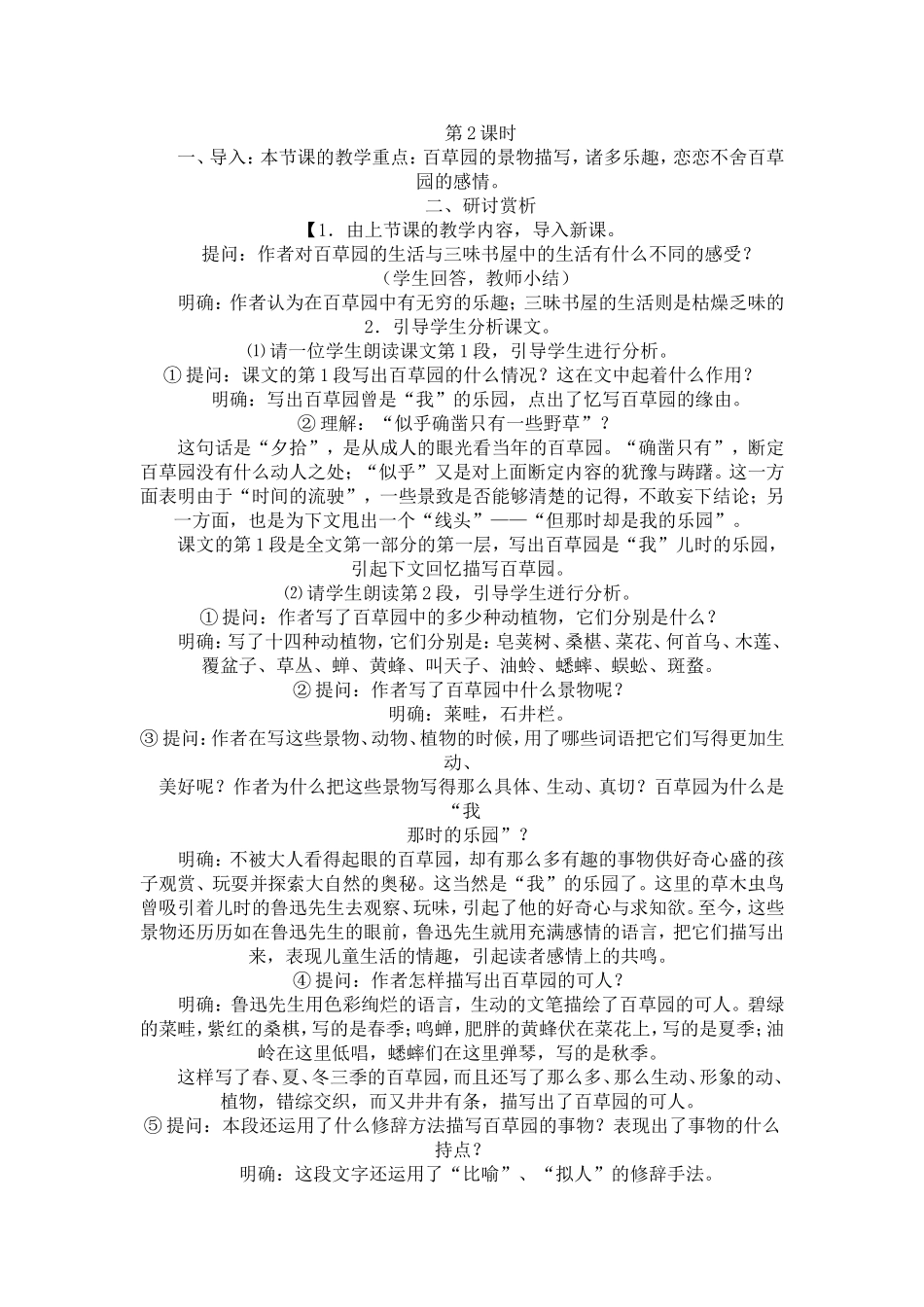 我的教学设计2_第1页