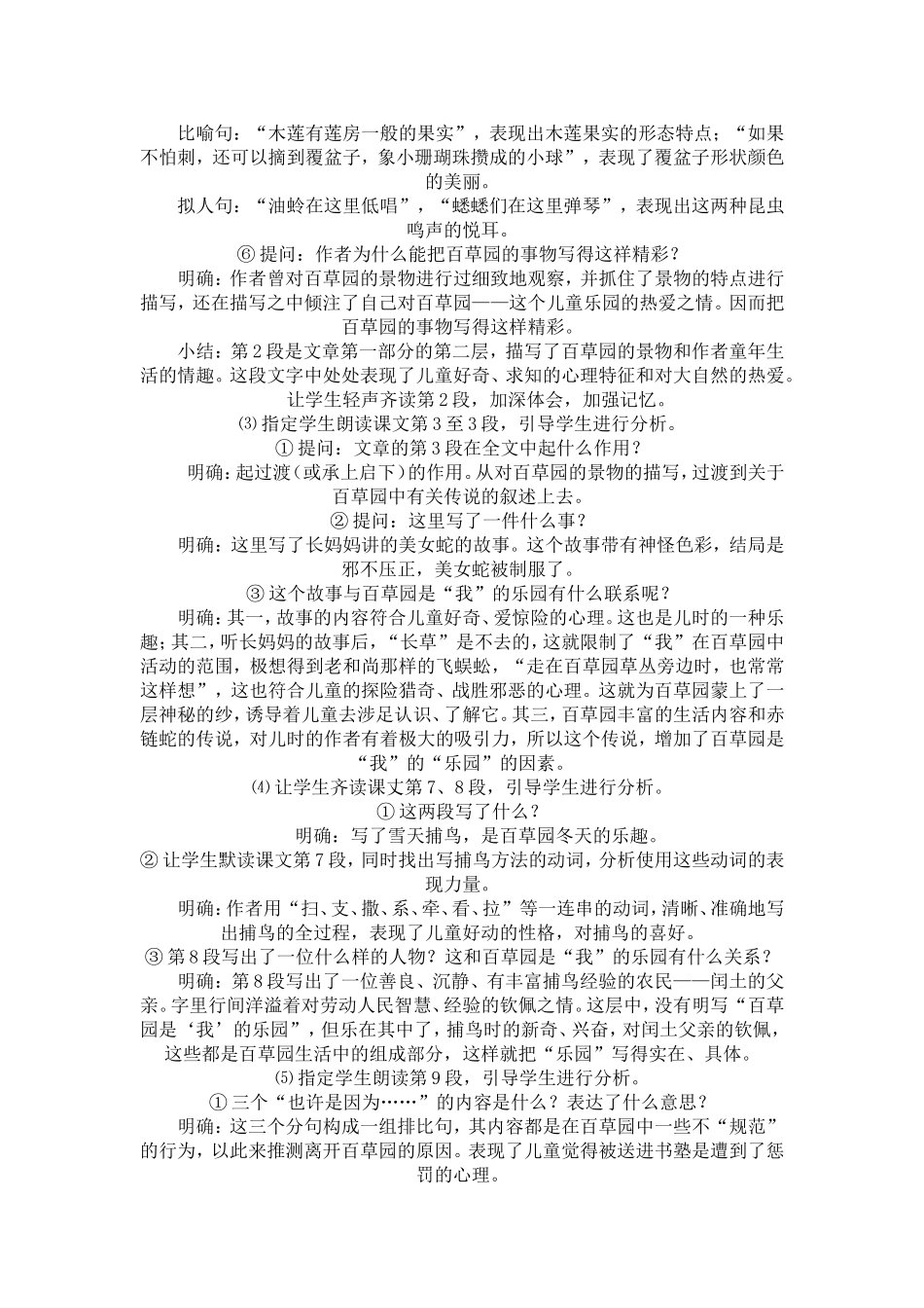 我的教学设计2_第2页