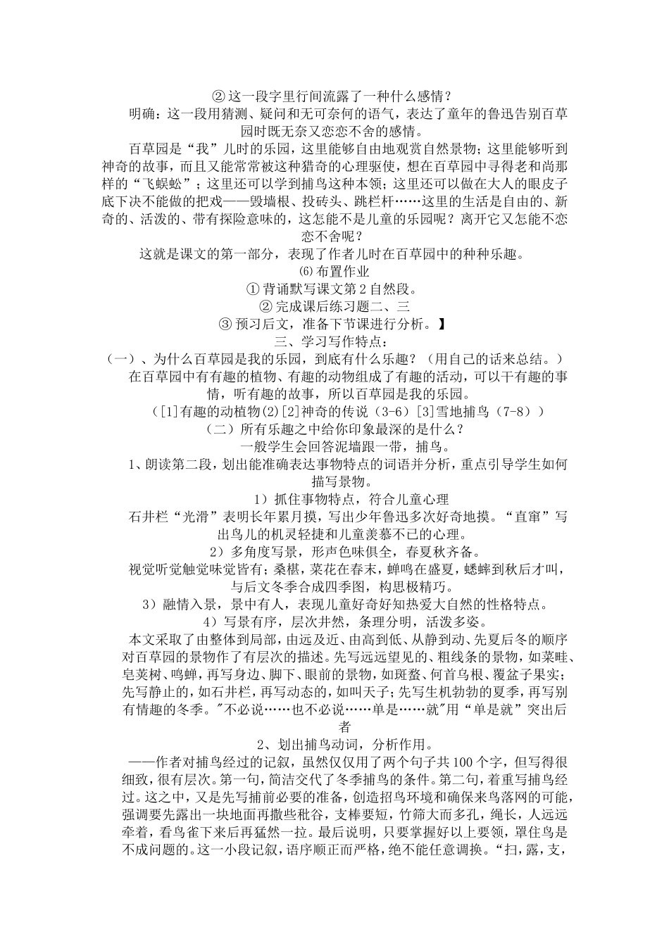 我的教学设计2_第3页