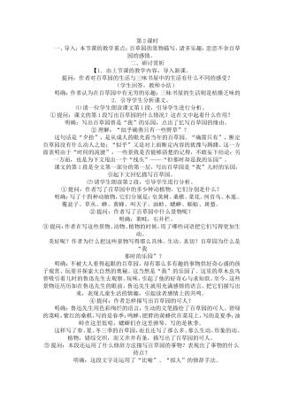 我的教学设计2