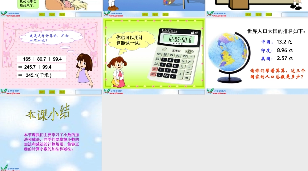 人教版四年级数学下册小数的加减法例3