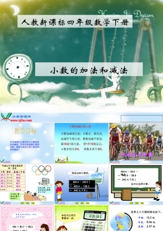 人教版四年级数学下册小数的加减法例3