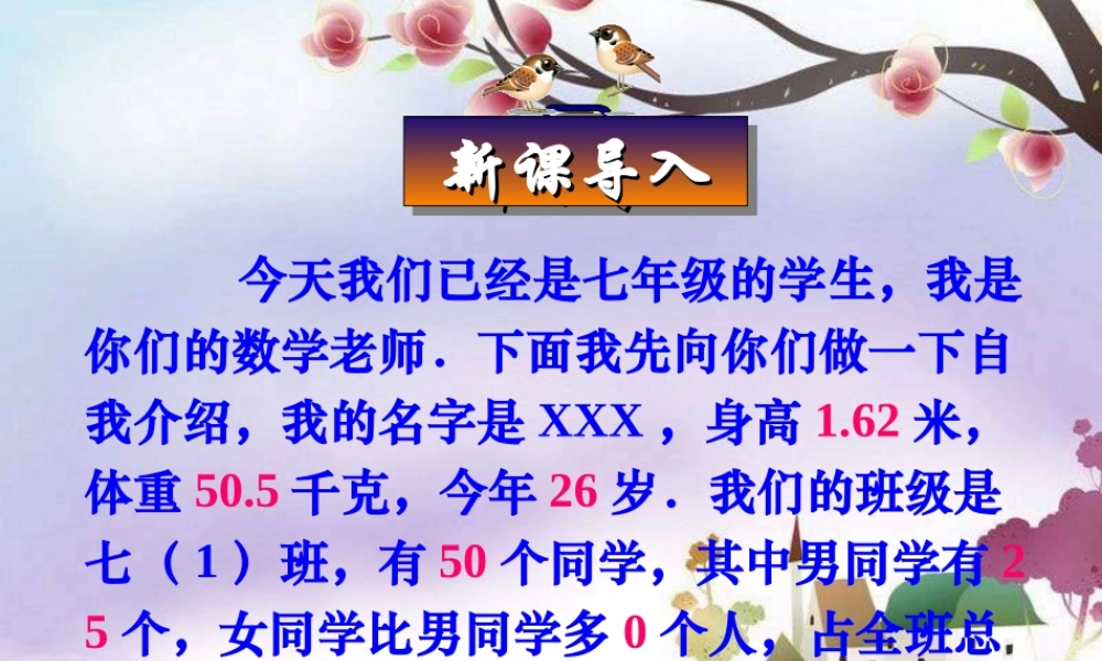 新人教版数学七上《正数和负数》ppt课件