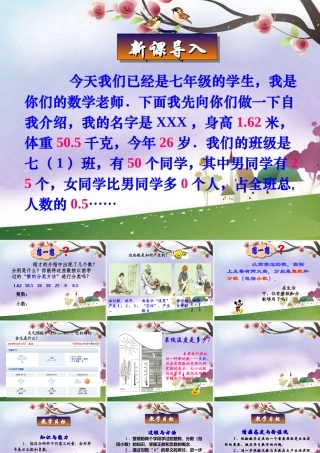 新人教版数学七上《正数和负数》ppt课件