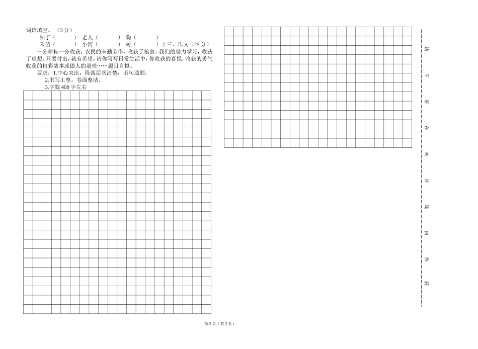 小学北师大版语文第七册期中试卷-免费下载5_第2页