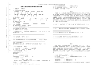 小学北师大版语文第七册期中试卷-免费下载5