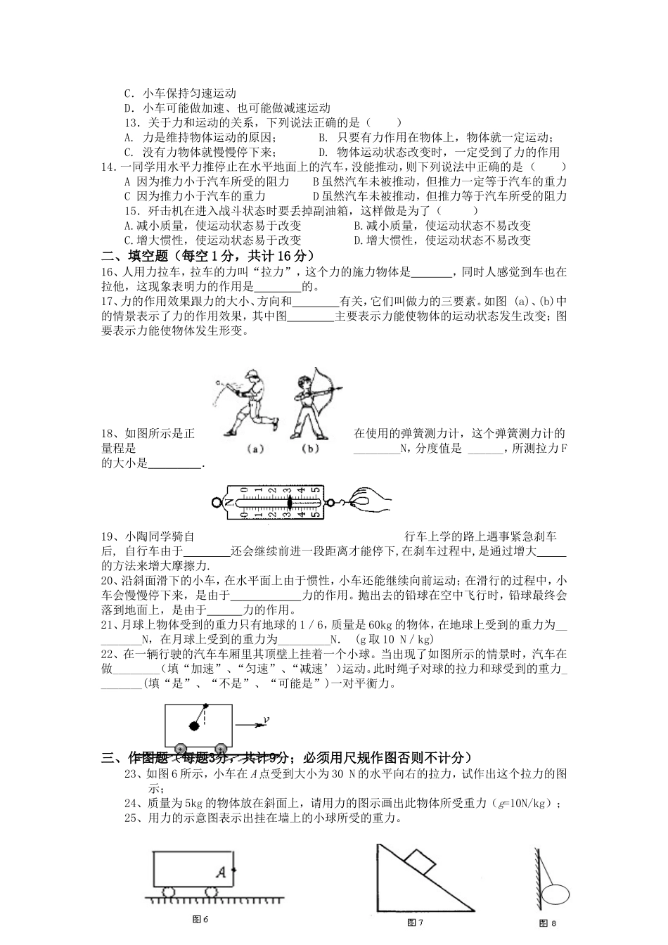 2014八年级物理下册教科版七八章第一次月考试题_第2页