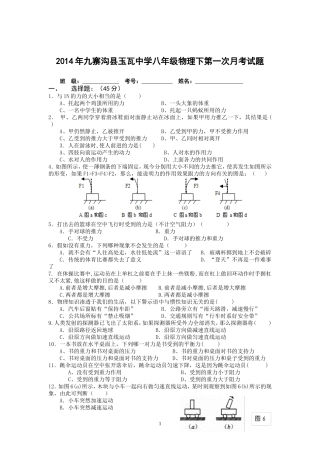 2014八年级物理下册教科版七八章第一次月考试题