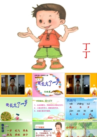 我长大了一岁