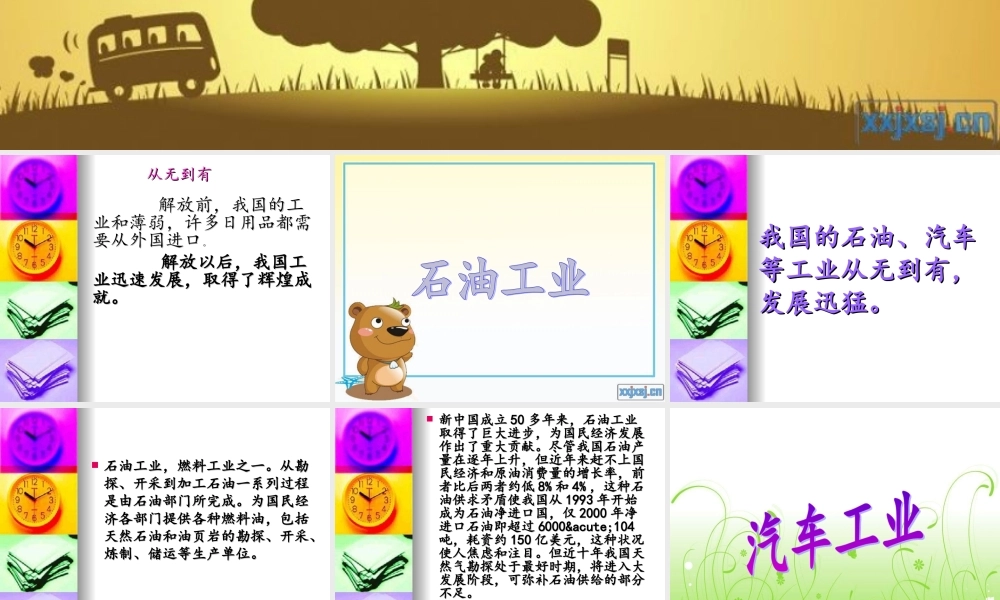 我国工业的发展-(1)