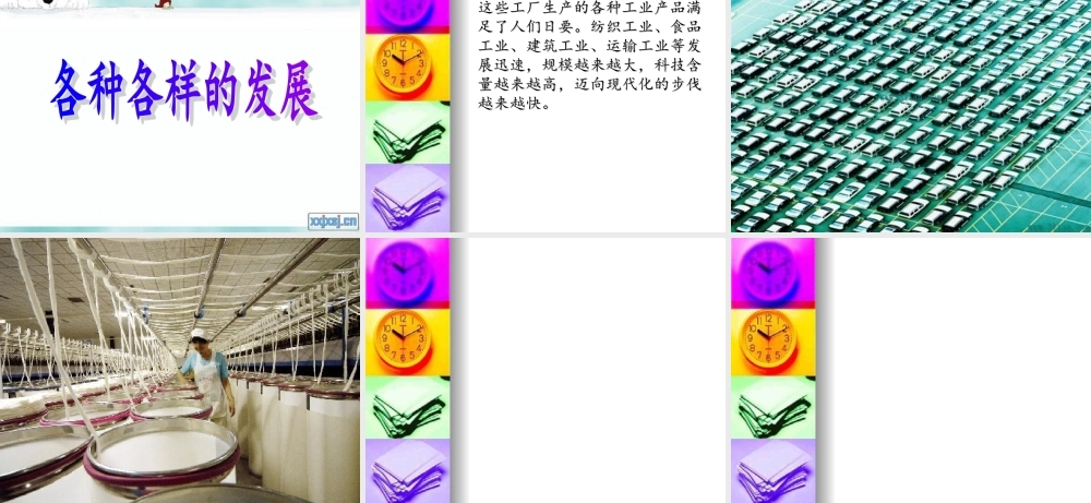 我国工业的发展-(1)