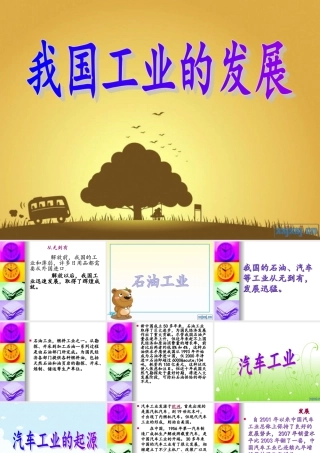 我国工业的发展-(1)