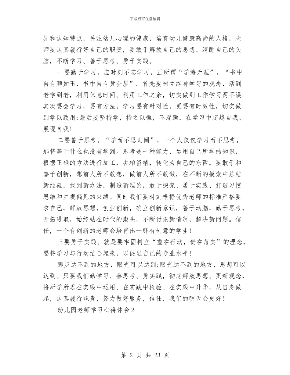 幼儿园老师学习心得体会与幼儿园老师学年个人工作总结汇编_第2页