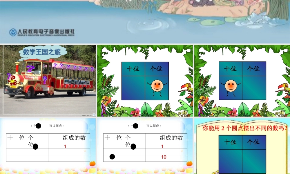 摆一摆、想一想