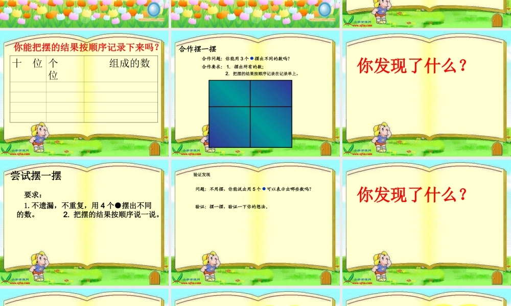 摆一摆、想一想