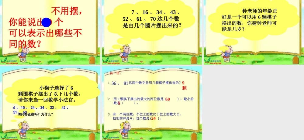 摆一摆、想一想