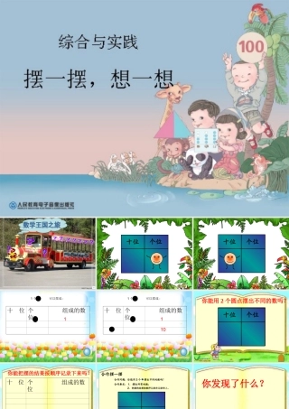 摆一摆、想一想