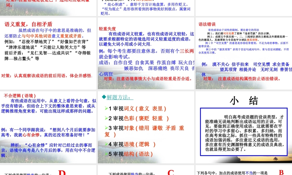 成语常见使用错误类型