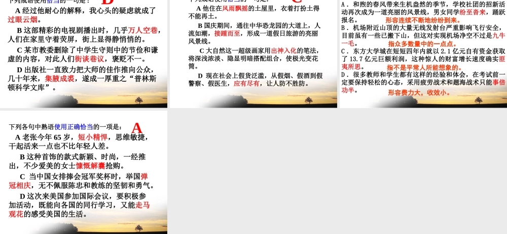 成语常见使用错误类型