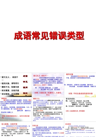 成语常见使用错误类型