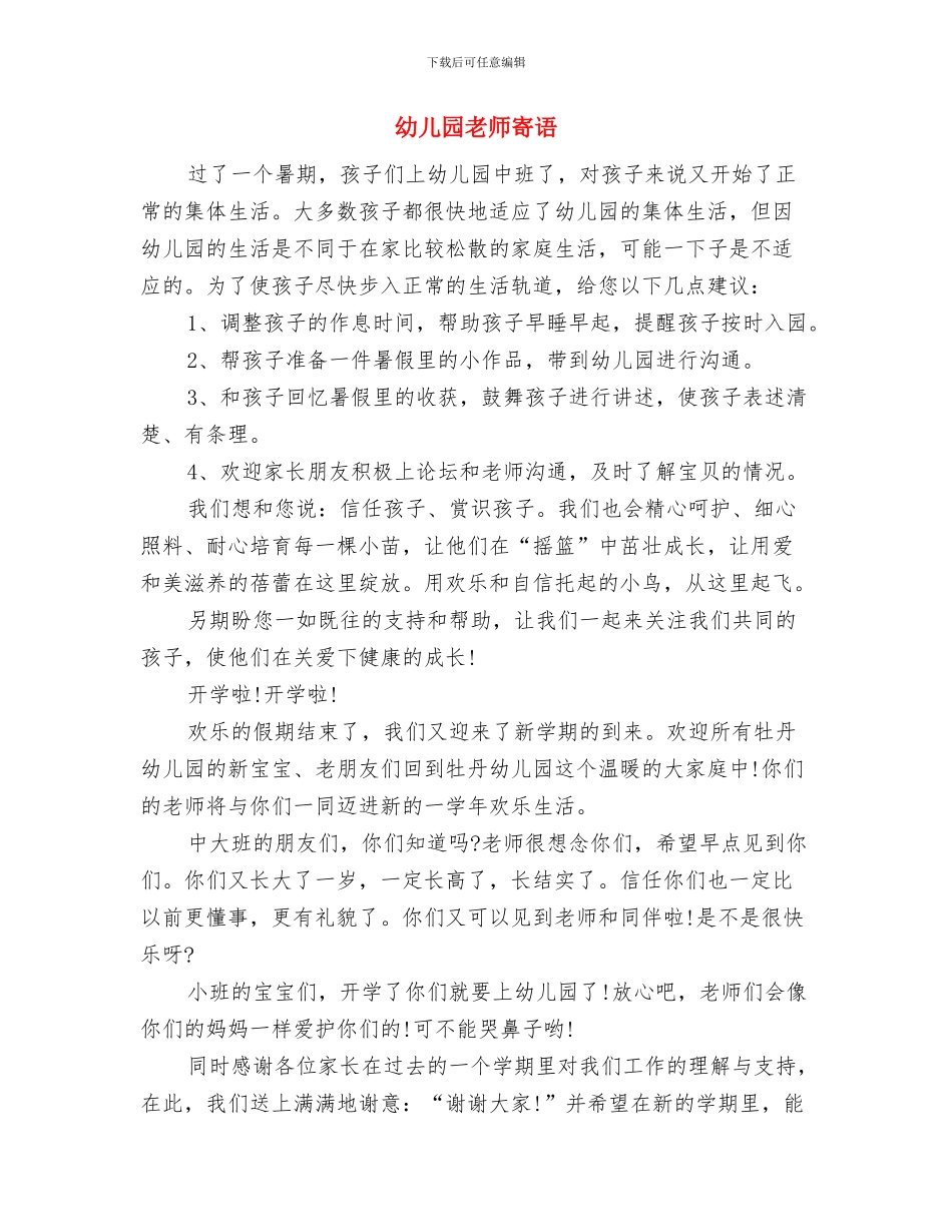 幼儿园老师学期末个人工作总结2024与幼儿园老师寄语汇编_第3页