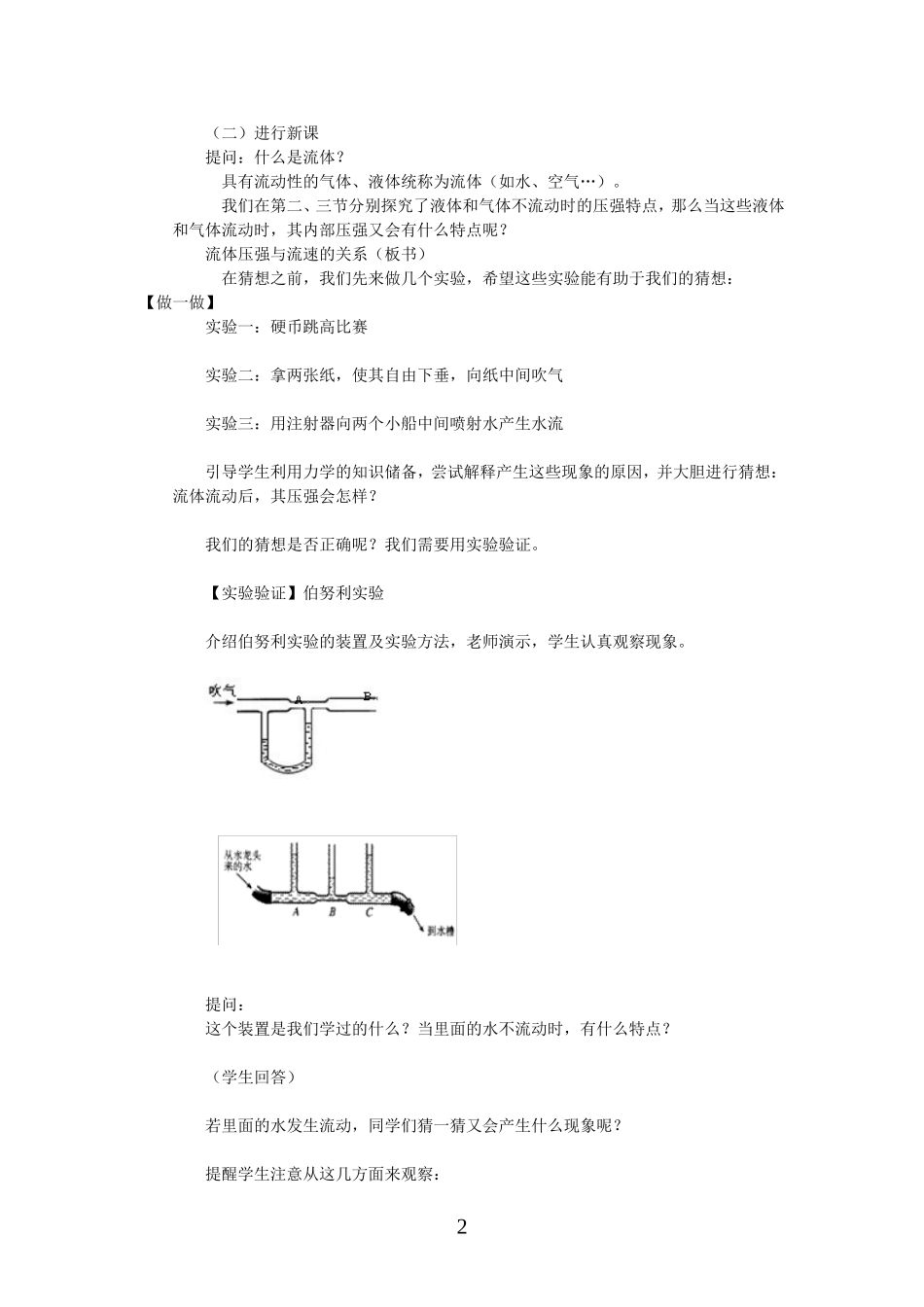 《流体压强与流速关系》教学设计_第2页