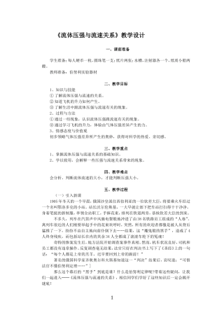 《流体压强与流速关系》教学设计