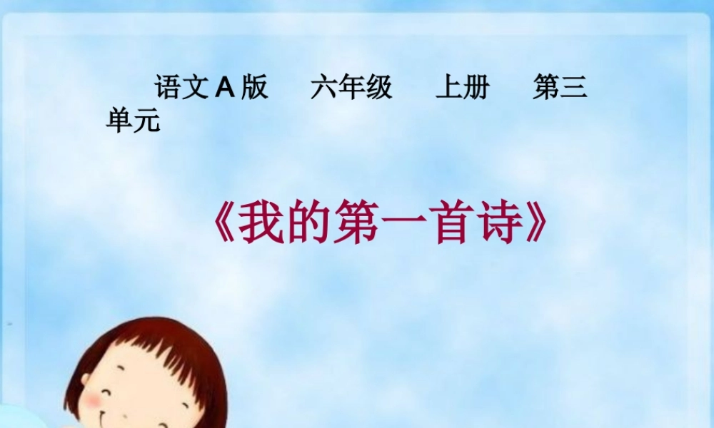 我的第一首诗：曹佳