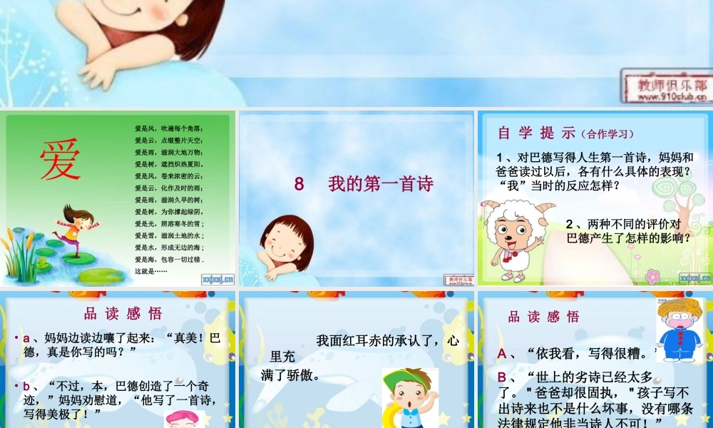 我的第一首诗：曹佳