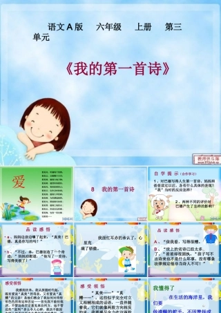 我的第一首诗：曹佳