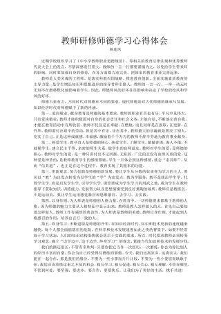 教师研修师德学习心得体会