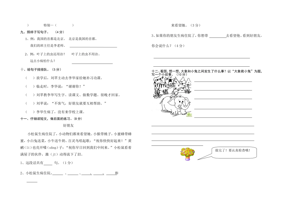 掌政教办2012～2013学年度二年级(上)语文期中测试卷_第2页