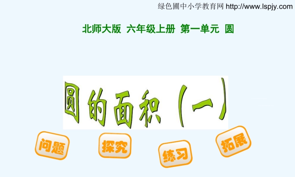 小学数学北师大2011课标版三年级面积单位课件-(2)