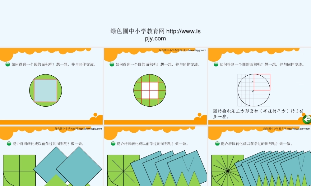 小学数学北师大2011课标版三年级面积单位课件-(2)