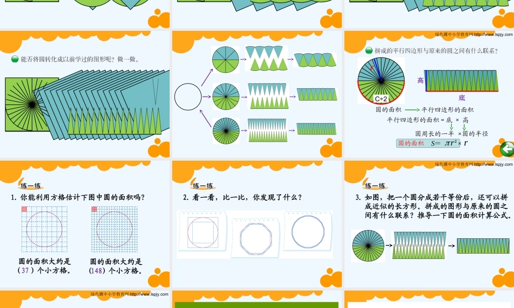 小学数学北师大2011课标版三年级面积单位课件-(2)