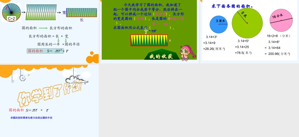 小学数学北师大2011课标版三年级面积单位课件-(2)