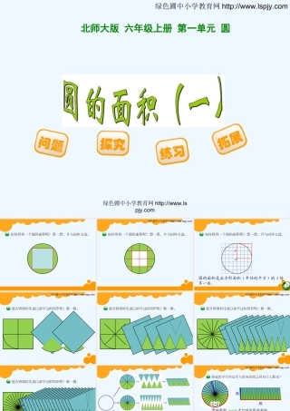 小学数学北师大2011课标版三年级面积单位课件-(2)
