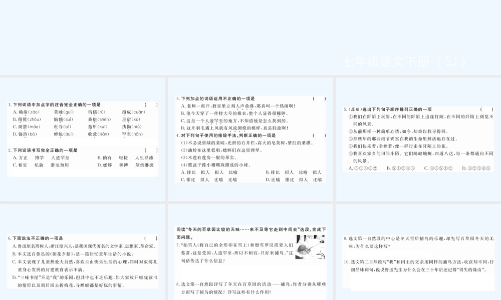 作业课件：5-从百草园到三味书屋