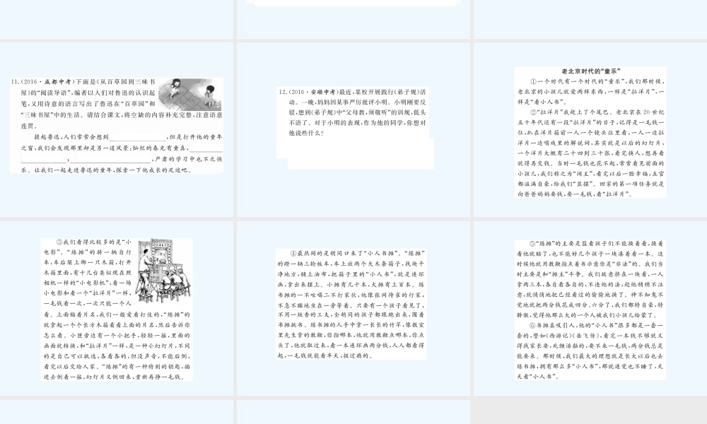 作业课件：5-从百草园到三味书屋