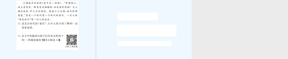 作业课件：5-从百草园到三味书屋