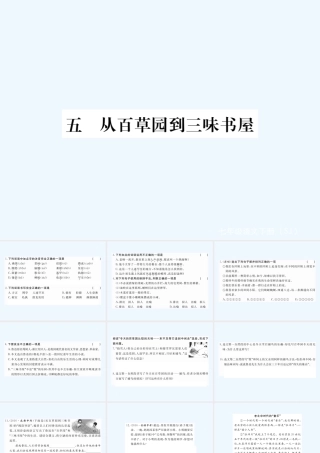 作业课件：5-从百草园到三味书屋