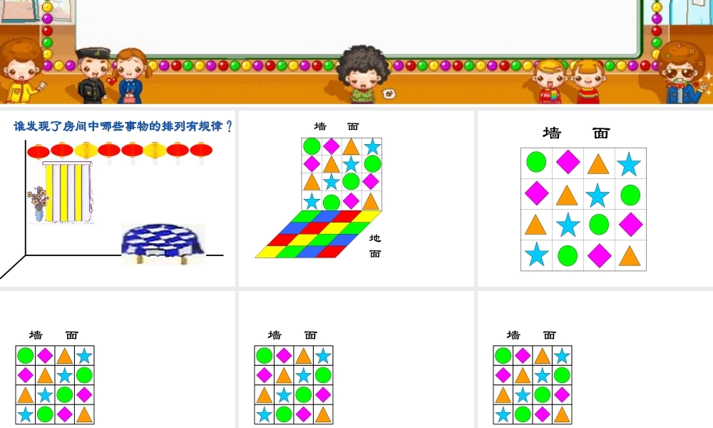 《找规律-》课件