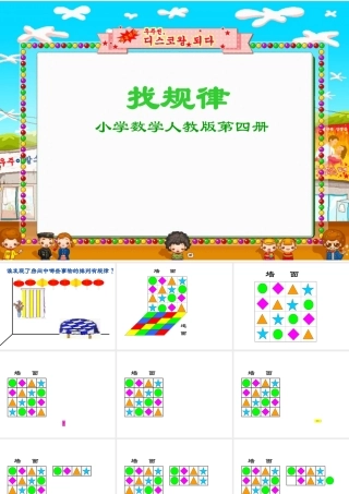 《找规律-》课件