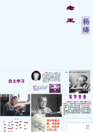 (部编)初中语文人教2011课标版七年级下册老王PPT-(3)
